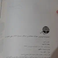 کتاب رمان نفرین زمین جلال آل احمد|کتاب و مجله ادبی|تبریز, |دیوار