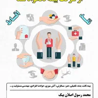 مشاوره و صدور تخصصی انواع بیمه نامه|خدمات مالی، حسابداری، بیمه|تهران, سنائی|دیوار