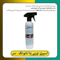 اسپری نانو تک|مواد شوینده و دستمال کاغذی|هشتگرد, شهرک وحدت|دیوار