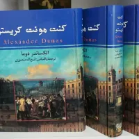 سه جلد کتاب کنت منت کریستو
