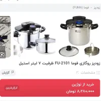 زودپز درب گلیپسی ۷ لیتری اس ام ای|ظروف پخت‌وپز|تهران, سعادت‌آباد|دیوار
