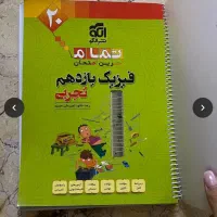 کتاب یازدهم فرمول بیست قلمچی شب امتحان