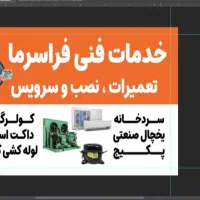 نصب و تعمیر کولرگازی اسپیلت تخصصی|خدمات پیشه و مهارت|مشکین‌دشت, |دیوار