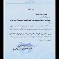 تالیف فوری مقاله کنفرانسی iscمجله ای تخصصی مصاحبه