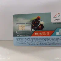 سیم کارت دائمی رند