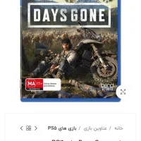 بازی دیزگان . ps4 . PS4 . Days gone .|کنسول، بازی ویدئویی و آنلاین|نیشابور, دارایی|دیوار