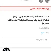 لاستیک سمند و ال نود