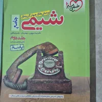 شیمی جامع خیلی سبز|کتاب و مجله آموزشی|اصفهان, دشتستان|دیوار