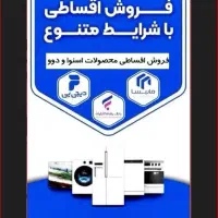 فروش اقساطی محصولات اسنوا و دوو خیابان اسدابادی