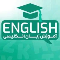آموزش زبان انگلیسی به صورت آنلاین|خدمات آموزشی|ری, دیلمان|دیوار