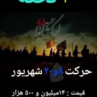 جا ماندی اربعین