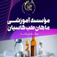 آموزش تزریقات وسرم درمانی همراه با مدرک معتبر