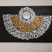 تابلو خط دکوراتیو همراه با آیینه|تابلو، نقاشی، عکس|تهران, تهرانسر مرکزی|دیوار