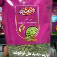 عرضه و فروش هل لاخوشه