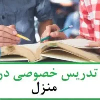 تدریس خصوصی