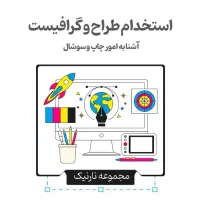 استخدام طراح و ادمین تولید محتوا
