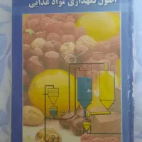 کتاب های صنایع غذایی،|کتاب و مجله آموزشی|تهران, امام حسین|دیوار