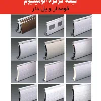 نمایندگی کرکره برقی فولادی وآلمینیوم|مصالح و تجهیزات ساختمان|شوش, |دیوار