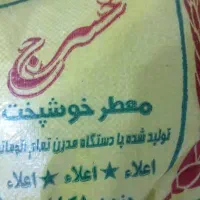 برنج‌عنبر‌بو|خوردنی و آشامیدنی|تهران, فرودگاه مهرآباد|دیوار