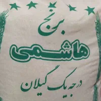 برنج درجه یک هاشمی ۳۰کیلو ۹میلیون|عمدهفروشی|رشت, منظریه|دیوار