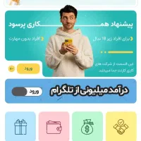 کسب در آمد با دعوت دوستان