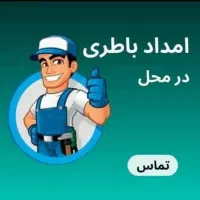 توزیع انواع باطری زیر قیمت بازار با گارانتی معتبر