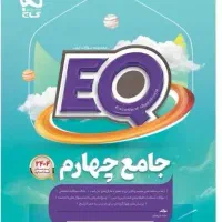 کتاب eq پایه چهارم