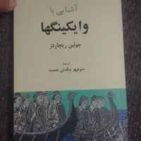 کتاب وایکینگ ها