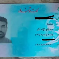 مدارک به نام رستم نژاد گم شده