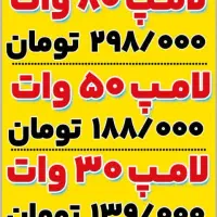 فروش لامپ باکیفیت و باضمانت به قیمت عمده