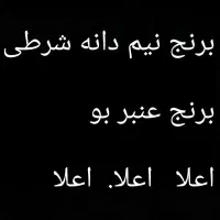 برنج دانه بلند و نیم دانه