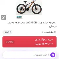 دوچرخه 27 جردن درحدنو|دوچرخه، اسکیت، اسکوتر|شوش, |دیوار