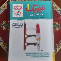 فیزیک نردبام سه پایه خیلی سبز|کتاب و مجله آموزشی|تهران, پردیسان|دیوار