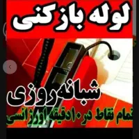 لوله بازکنی فنرزنی مطمئن سراسریزد10دیقه چاهبازکن