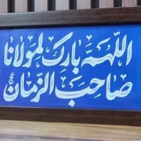 قاب برکت منزل و مغازه|تابلو، نقاشی، عکس|قزوین, |دیوار
