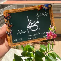 هدیه روز معلم