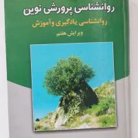 کتاب روانشناسی پرورشی