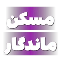 زمین-مسکونی-منطقه-بیست-متری-وحدت