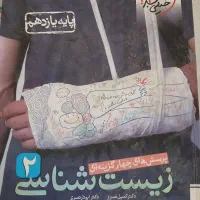 ۶ عددکتاب کمک درسی یازدهم|کتاب و مجله آموزشی|شیراز, چنچنه|دیوار