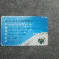 کارت استخر رامتین