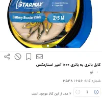 فنرلول۲۰۶/کابل باطری|قطعات یدکی و لوازم جانبی|کنگاور, |دیوار