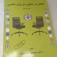 کتاب های تخصصی روانشناسی و مشاوره|کتاب و مجله آموزشی|شهریار, شهرک شاهد|دیوار