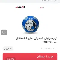 توپ|ورزشهای توپی|همدان, |دیوار