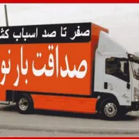 صداقت بارپاکدشت