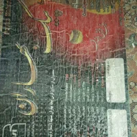 فرش ۱۲ متری|فرش|مشهد, نوید|دیوار