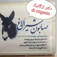 صابون شیر الاغ دکتر ارگانیک