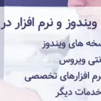 نصب ویندوز کامپیوتر و قطعات کامپیوتر در محل شما|خدمات رایانه‌ای و موبایل|اصفهان, حسین‌آباد|دیوار