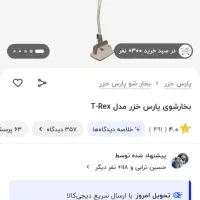 بخار شوی پارس خزر trex|جاروبرقی، جارو شارژی، بخارشو|رشت, فلسطین|دیوار