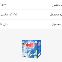 قرص ماشین ظرفشویی|مواد شوینده و دستمال کاغذی|تهران, دولاب|دیوار