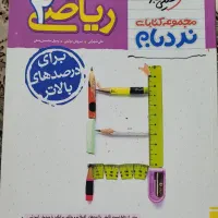 کتاب های کمک اموزشی|کتاب و مجله ادبی|کاشان, کارگر|دیوار